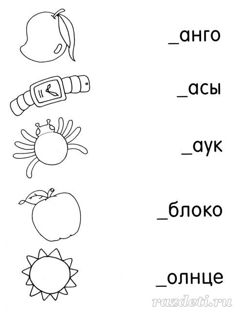 Задание в картинках по русскому языку для детей