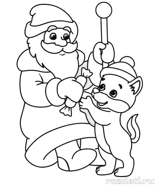 Дед Мороз и волчонок. Раскраска для детей