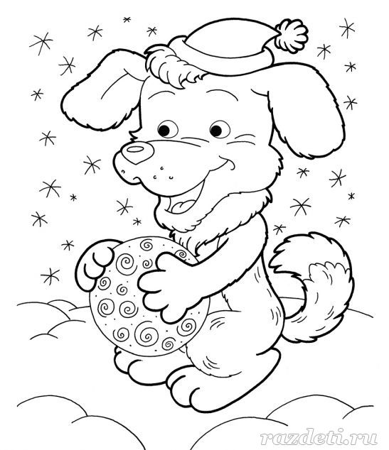 Раскраска для детей на Новый год Собаки