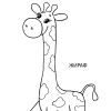 Раскраска «Игрушка Жираф» для детей 3-5 лет